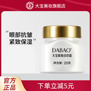 大寶 眼角皺紋蜜20g眼霜女補(bǔ)水保濕眼周潤(rùn)膚女友開學(xué)季送男友老公 眼角淡紋霜20g