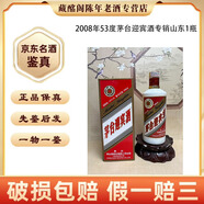 茅臺(tái)迎賓酒 茅臺(tái)迎賓酒專銷河北-河南-山東 -貴州福建2004年-2011年53度500ml醬香型【先鑒后發(fā)】 2008年 500mL 1瓶 茅臺(tái)迎賓酒專銷山東