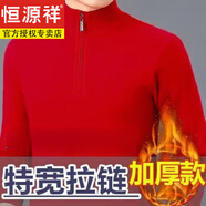 恒源祥羊毛衫男冬新款加 厚中老年半高領(lǐng)拉鏈爸爸毛衣針織羊毛衫 加 厚大紅 7638 2XL 180XXL建議158-175斤