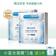 膜法世家藍水光面膜小藍倉補水保濕修護敏感肌提亮舒緩女 小藍倉 2盒+1片 【到手11片】