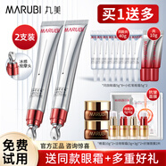 丸美（MARUBI）丸美眼霜玻色因緊致提拉提拉緊致抗皺眼霜去淡化細(xì)紋官方正品旗艦 【囤貨】玻色因眼霜40g