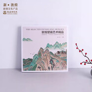 敦煌壁畫藝術(shù)精品 博物館文創(chuàng)壁畫畫冊禮品生日禮物女