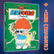 新華書店正版 愿望年糕店4冊 姜孝美兒童版解憂雜貨鋪丟失的運動鞋我的機器寵物人氣排名風波一個人的生日派對小學生一二三年級課外書 人氣排名風波