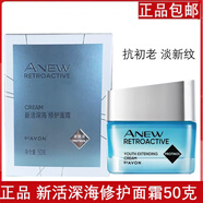 雅芳（AVON）新活深海修護面霜50g保濕補水抗皺滋潤 再生霜50克 50g