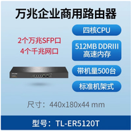 TP-LINK普聯(lián) TL-ER5120T四核萬兆SFP+企業(yè)AC有線路由器10G光口TL-ER6120T TL-ER5120T帶機(jī)量500(2萬兆+4千兆
