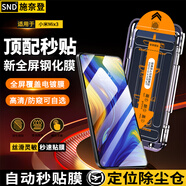 施奈登【秒貼2片】小米REDMI手機防窺鋼化膜秒貼除塵倉自定位全屏覆蓋屏幕保護(hù)膜 小米Mix3 除塵高清膜|貼壞包賠