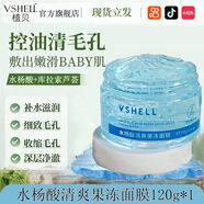 植貝水楊酸免洗涂抹式睡眠面膜控油祛痘收縮毛孔黑頭粉刺去黃美容嫩膚 120g [周期鞏固]水楊酸清爽果凍面膜*3
