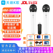 天籟K歌MM-8無(wú)線(xiàn)麥克風(fēng)家用電視k歌話(huà)筒適用海信東芝tcl東芝雷鳥(niǎo)vidda卡薩帝海爾問(wèn)界阿維塔車(chē)載麥克風(fēng) MM-9D（電池款）雙話(huà)筒三檔音量 白色