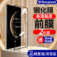 膜戒華為mate x6手機(jī)膜防窺鋼化玻璃膜高清前屏膜MATEX6典藏版折疊屏藍(lán)光全屏覆蓋貼膜防摔防爆保護(hù)膜 華為matex6鋼化前膜【高清-2片】