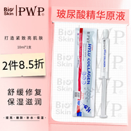 A泰國進口 bioskin水光針 涂抹式 玻尿酸原液精華液 補水保濕煥白 銀色款 1支*10ml【本土版】