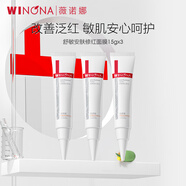 薇諾娜舒敏安膚修紅面膜【效期半年以上】  修護(hù)泛紅舒緩保濕敏感肌可用 15g*3