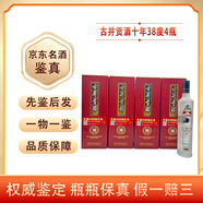 古井貢酒 十年陳釀 濃香型白酒 過節(jié)送禮 700mL 4瓶 38度 新日期【名酒鑒真】