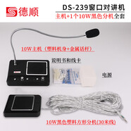 德順醫(yī)院窗口雙向?qū)χv機(jī)手術(shù)室放射科CT室醫(yī)護(hù)窗口語(yǔ)音話筒麥擴(kuò)音器 30米線套餐：239Y主機(jī)+10W分機(jī) 無(wú)