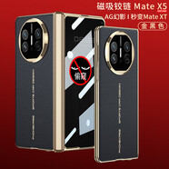 甲度 適用華為MateX5折疊屏典藏版手機(jī)殼保護(hù)套X5輕奢定制全包防摔AG磨砂電鍍防窺超薄工藝殼膜X5硬殼 【全包防窺】大師黑 MateX5 典藏版通用