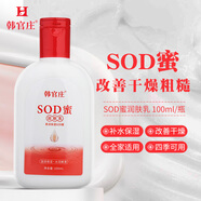 SOD蜜花香型乳液面霜男女士潤(rùn)膚修護(hù)補(bǔ)水保濕霜 SOD蜜3瓶