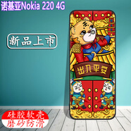 萬(wàn)浮生諾基亞Nokia 220 4G手機(jī)殼2.8英寸2024款Nokia 220 4G保護(hù)套定制硅膠殼磨砂防滑抗指紋防爆鋼化膜 出入平安-送鋼化膜 諾基亞其他型號(hào)