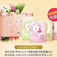 佰草集（HERBORIST）【補水神器】佰草集菁萃原液面膜套裝套甜杞潤顏+幻顏玫瑰+精米細 佰草集菁萃原液禮盒20片裝