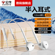 公牛3.5mm耳機(jī)有線圓孔睡眠圓頭電腦入耳式帶線筆記本手機(jī)游戲臺(tái)式插孔適用蘋果安卓 爆款圓孔【無(wú)損音質(zhì)丨高清線控】
