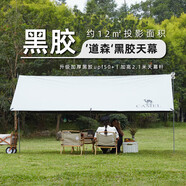 駱駝（CAMEL）戶外精致露營黑膠天幕帳篷遮陽便攜式防曬野營大涼棚1J32263960-2