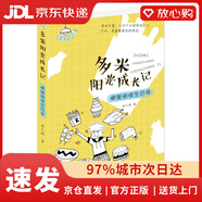 【全新正版自營包郵】多米陽光成長記·噼里啪啦生日會