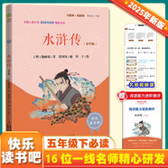 水滸傳 彩插版四大名著施耐庵著快樂讀書吧五年級下冊推薦閱讀課外閱讀書必讀