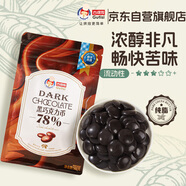 古緹思可可脂黑巧克力幣 500g 78%可可含量 烘培原料 蛋糕diy 散裝批發(fā)