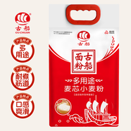古船面粉多用途麥芯小麥粉5斤中筋粉饅頭烙餅家庭粉
