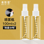 美膚語噴霧瓶分裝瓶100ml*2個帶刻度小噴壺按壓旅行空瓶可裝酒精MF8619