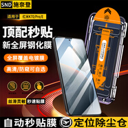 施奈登【秒貼2片】小米REDMI手機防窺鋼化膜秒貼除塵倉自定位全屏覆蓋屏幕保護膜 紅米K70/Pro/E 除塵防窺膜|貼壞包賠