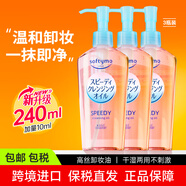 高絲（Kose） 日本卸妝油溫和干濕兩用240ml 240ml正裝*3瓶 溫和型