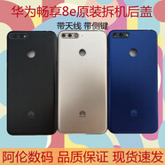 華為（HUAWEI）適用于華為暢享8e后蓋 電池蓋 ATU-AL10原裝拆機(jī)后蓋 電池后蓋 8e粉色后蓋 原拆+側(cè)鍵9成新