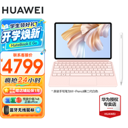 華為（HUAWEI） 華為筆記本MateBook E Go 平板電腦二合一辦公學(xué)習(xí)輕薄便攜手提本 性能版雪域白16G+1TB櫻語(yǔ)粉鍵盤(pán)+原裝手寫(xiě)筆