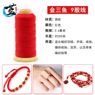 藍蓮之季紅繩編織紅線(xiàn)吊墜掛繩粗細手工DIY編織線(xiàn)手鏈項鏈串珠戒指編織繩 金三魚(yú) 紅線(xiàn) 9股線(xiàn)【粗細0.6mm