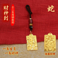 山迪趙公明財神護身符五路財神令牌鑰匙扣十二生肖本命年男女招財掛件 【財神到】生肖蛇