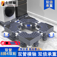 七角板洗衣機底座架可移動全自動滾筒防滑防震萬向輪增高支架 適配海爾美的西門子加強雙管8腳4雙輪底座