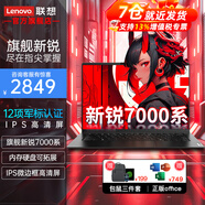 聯(lián)想筆記本電腦2024小新Pro16升級版旗艦銳龍超速系IPS輕薄高性能商務(wù)辦公設計學(xué)生網(wǎng)課全能手提游戲本 R5-7430 16G 512G定制 | 14英寸 全國聯(lián)保|帶office