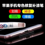 手機(jī)邊框磕碰修復(fù)IPHONE SE5S蘋果補(bǔ)漆筆 油漆緣角掉漆坑洼漆 劃痕修復(fù)拋光套餐（備注顏色）
