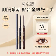 火烈鳥精藝持久眼線膠筆順滑新手易畫黑0.1g+棕0.1g送女士禮物
