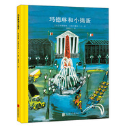 百年經(jīng)典 瑪?shù)铝蘸托v蛋 必讀繪本睡前故事書啟蒙親子閱讀 3-6歲 童立方出品  精裝繪本