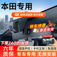 昌凌云本田行車(chē)記錄儀CRV思域XRV繽智雅閣冠道思鉑睿皓影專(zhuān)用高清免走線(xiàn)