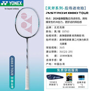 YONEX尤尼克斯 羽毛球拍天斧100zz簡(jiǎn)版100TOUR AX88 AX99進(jìn)階單拍 3U 天斧AX88D TOUR 新色黑銀 原裝線+手膠+拍套【空拍發(fā)貨】