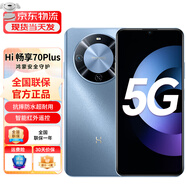 華為5G智選手機(jī)24期免息Wiko暢享70Plus 新品手機(jī)Hi暢享巨鯨續(xù)航Mate抗摔防水超耐用鴻蒙生態(tài)補(bǔ)貼 冰晶藍(lán)【鴻蒙生態(tài)系統(tǒng)5G】 8+256GB【24期活動(dòng)】