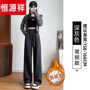 恒源祥高中初中學生少女運動褲寬松直筒秋冬裝2024新款闊腿加長加絨衛(wèi)褲 加絨【深灰】-款 常規(guī) S 【80-90斤】