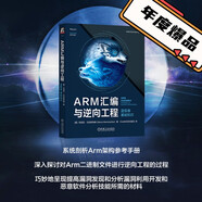 ARM匯編與逆向工程 藍狐卷 基礎知識