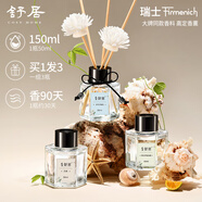 舒居無(wú)火香薰（三瓶裝）室內(nèi)臥室房間香氛香熏瓶廁所空氣清新劑150ml