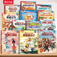 【69元選3本】揭秘翻翻書汽車交通工具繪本兒童3d立體書 3-6-7-10歲科普讀物百科全書 樂樂趣揭秘系列全套童書籍機關書 【12冊】國學百科系列1-4輯-點讀版