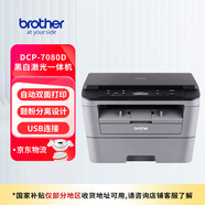 兄弟（brother）DCP-7080D黑白激光自動雙面家用辦公打印機學生家用一體機復印掃描