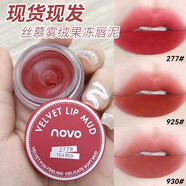 novo顯白唇泥罐裝唇釉霧面啞光夏天女絲絨不易粘杯平價(jià)學(xué)生黨素顏口紅   277#茶紅色