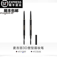麥吉麗3D塑型眉妝筆持久顯色不暈染眉筆眉粉 #01深棕