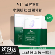 VT老虎面膜三代積雪草舒緩抗痘修護面膜控油補水保濕油痘肌改善黑頭 6片 老虎舒緩面膜二代